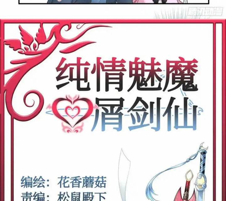 Pure Love Succubus Scraps Sword Fairy Chapter 53 - Trang 3