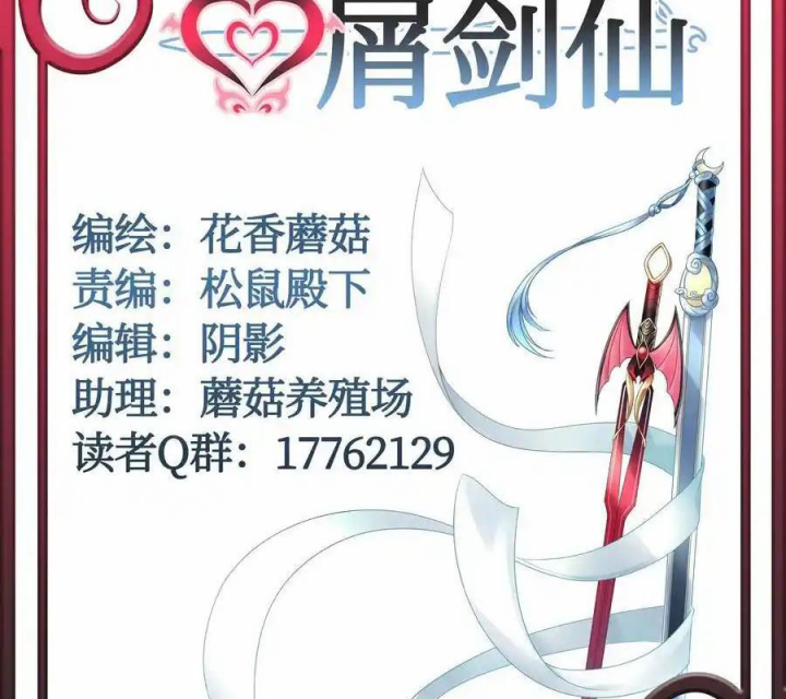 Pure Love Succubus Scraps Sword Fairy Chapter 54 - Trang 3