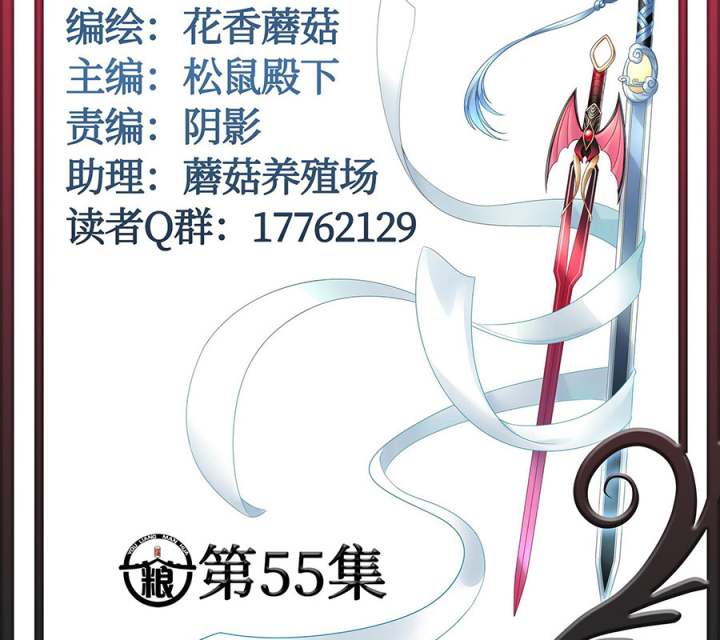 Pure Love Succubus Scraps Sword Fairy Chapter 55 - Trang 3