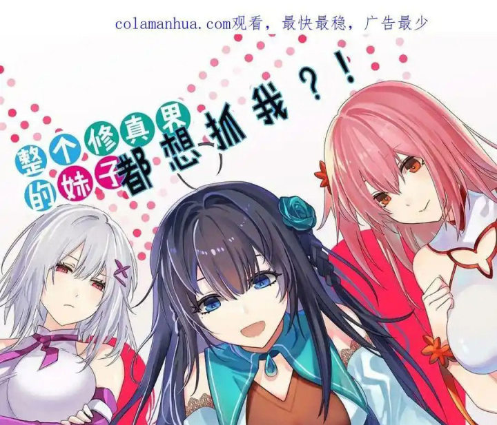 Toàn Bộ Tu Chân Giới Muội Tử Muốn Bắt Ta Chapter 137 - Trang 4