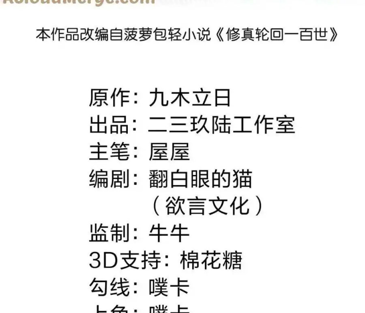 Toàn Bộ Tu Chân Giới Muội Tử Muốn Bắt Ta Chapter 137 - Trang 4