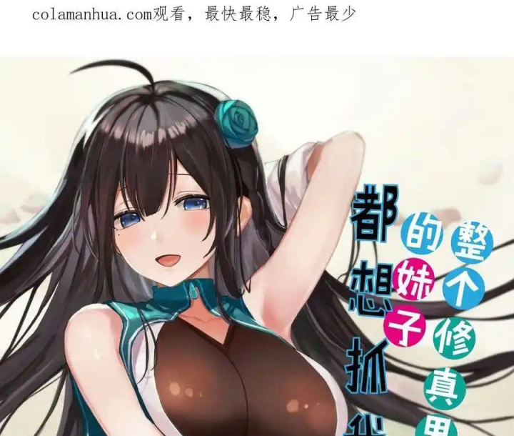 Toàn Bộ Tu Chân Giới Muội Tử Muốn Bắt Ta Chapter 138 - Trang 4