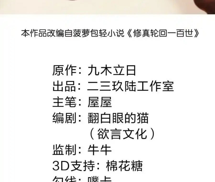 Toàn Bộ Tu Chân Giới Muội Tử Muốn Bắt Ta Chapter 138 - Trang 4