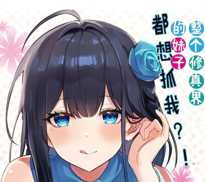 Toàn Bộ Tu Chân Giới Muội Tử Muốn Bắt Ta Chapter 140 - Trang 4