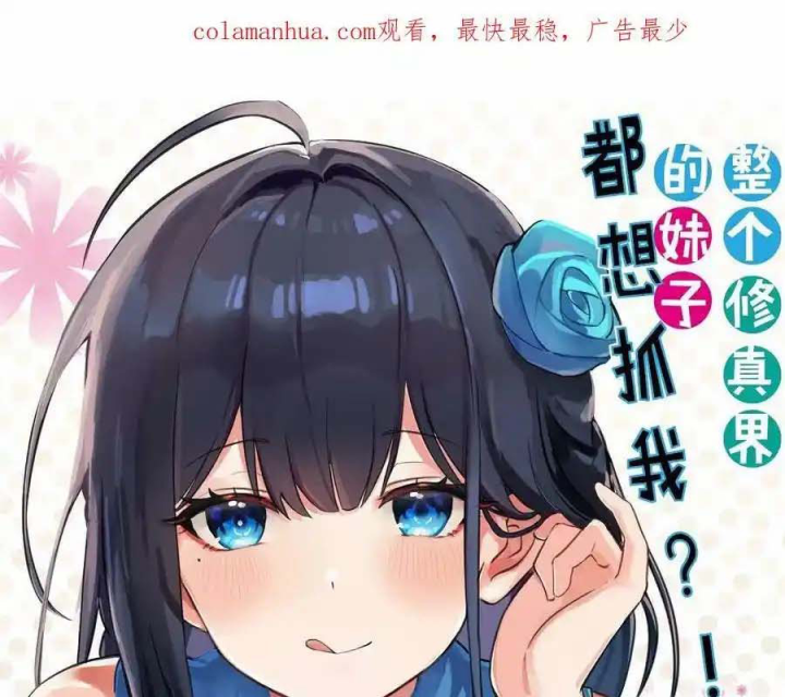 Toàn Bộ Tu Chân Giới Muội Tử Muốn Bắt Ta Chapter 141 - Trang 4