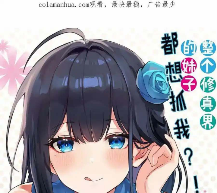 Toàn Bộ Tu Chân Giới Muội Tử Muốn Bắt Ta Chapter 142 - Trang 4