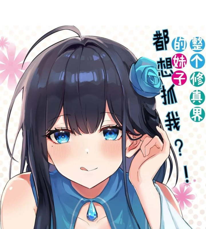 Toàn Bộ Tu Chân Giới Muội Tử Muốn Bắt Ta Chapter 144 - Trang 4