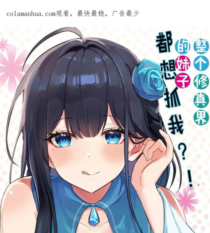 Toàn Bộ Tu Chân Giới Muội Tử Muốn Bắt Ta Chapter 145 - Trang 4