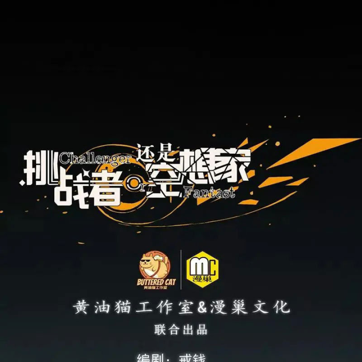 Kẻ Thách Thức Hay Nhà Không Tưởng Chapter 33 - Trang 2