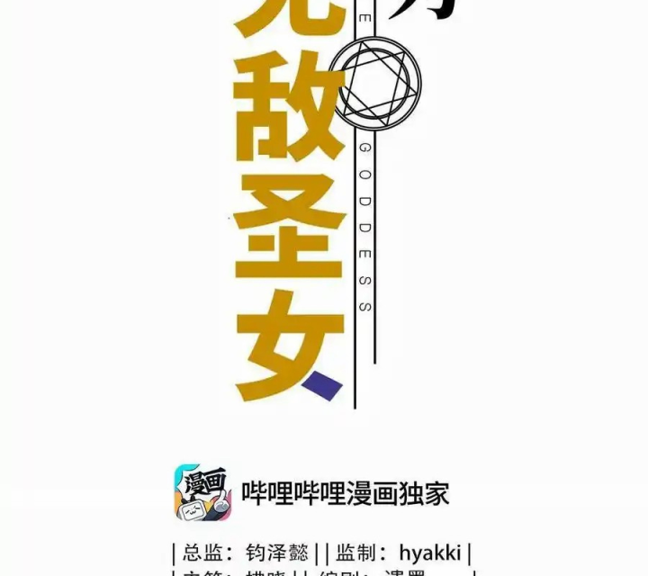 Bị bắt trở thành vô địch Thánh Nữ Chapter 42 - Trang 2