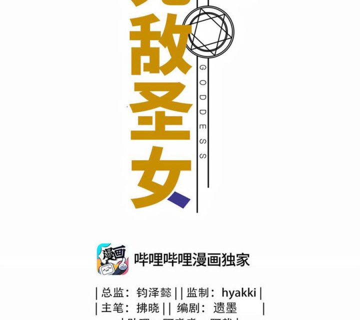 Bị bắt trở thành vô địch Thánh Nữ Chapter 44 - Trang 2