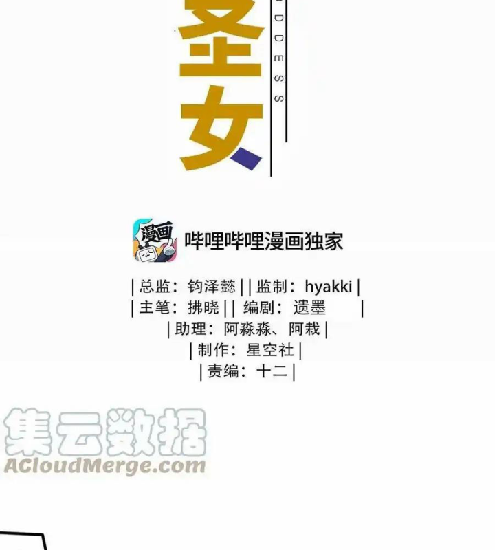 Bị bắt trở thành vô địch Thánh Nữ Chapter 45 - Trang 2