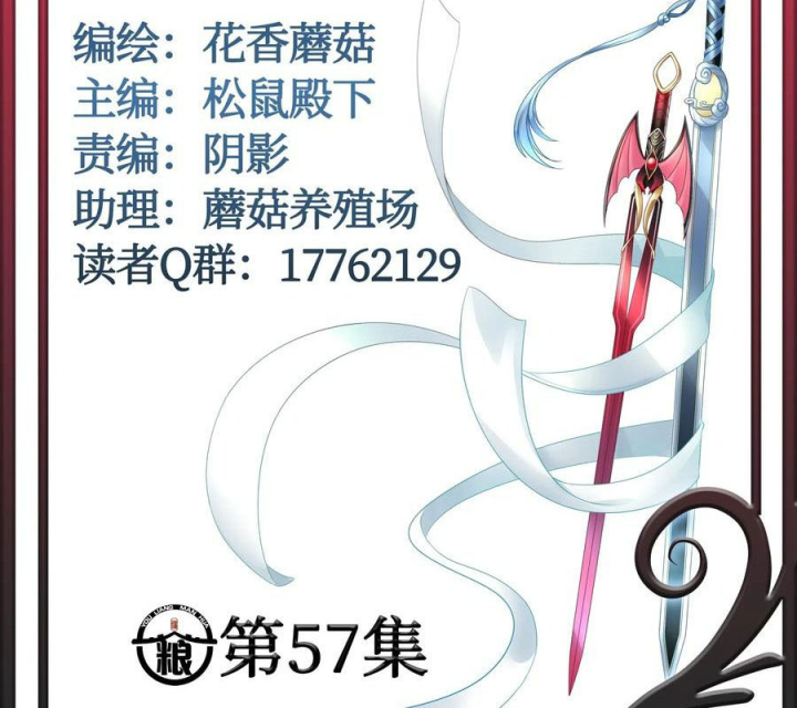 Pure Love Succubus Scraps Sword Fairy Chapter 57 - Trang 3