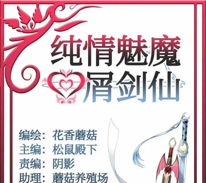 Pure Love Succubus Scraps Sword Fairy Chapter 58 - Trang 3