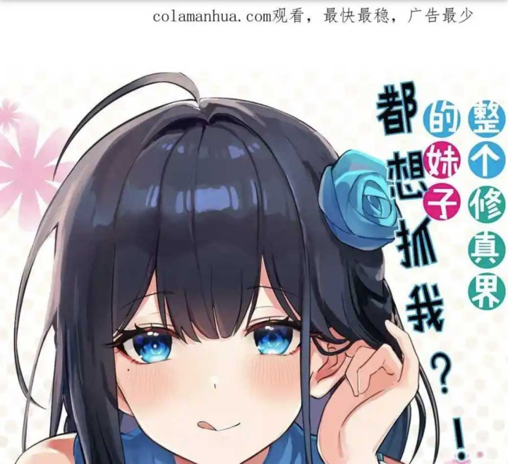 Toàn Bộ Tu Chân Giới Muội Tử Muốn Bắt Ta Chapter 146 - Trang 4