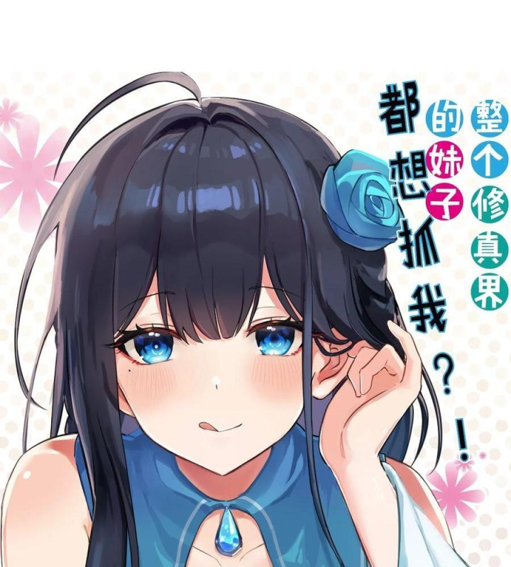 Toàn Bộ Tu Chân Giới Muội Tử Muốn Bắt Ta Chapter 147 - Trang 4