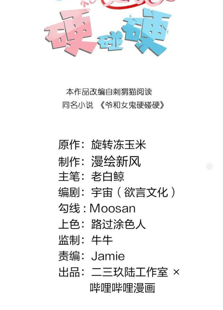 Gia Và Nữ Quỷ Đối Chọi Gay Gắt Chapter 53 - Trang 3