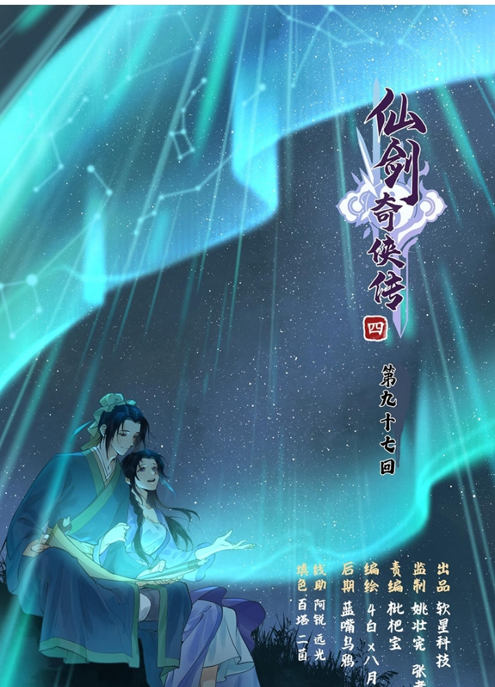 Tiên Kiếm Kỳ Hiệp Truyện Tứ Chapter 99 - Trang 3