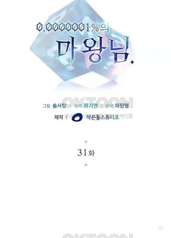 0.000001% Của Quỷ Vương Chapter 31 - Trang 2