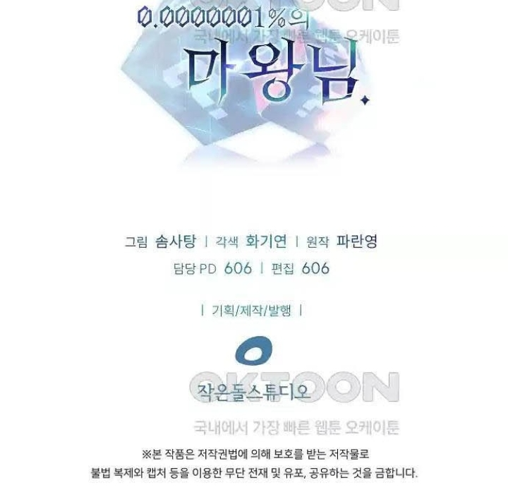 0.000001% Của Quỷ Vương Chapter 31 - Trang 2