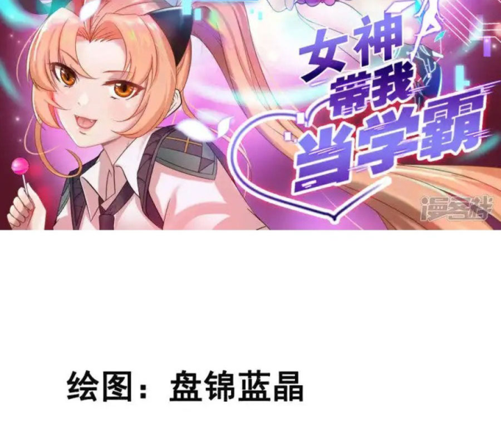 Nữ Thần Giúp Tôi Trở Thành Học Bá Chapter 29 - Trang 3