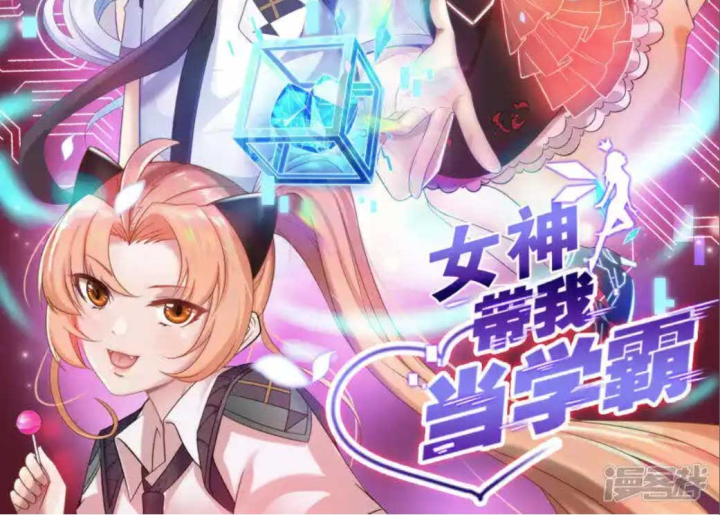 Nữ Thần Giúp Tôi Trở Thành Học Bá Chapter 37 - Trang 3