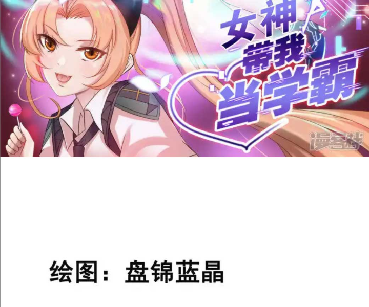 Nữ Thần Giúp Tôi Trở Thành Học Bá Chapter 38 - Trang 3