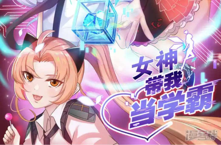 Nữ Thần Giúp Tôi Trở Thành Học Bá Chapter 39 - Trang 3