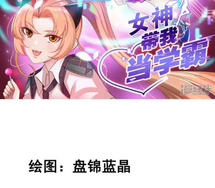 Nữ Thần Giúp Tôi Trở Thành Học Bá Chapter 40 - Trang 3