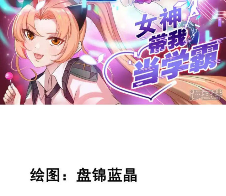 Nữ Thần Giúp Tôi Trở Thành Học Bá Chapter 41 - Trang 3