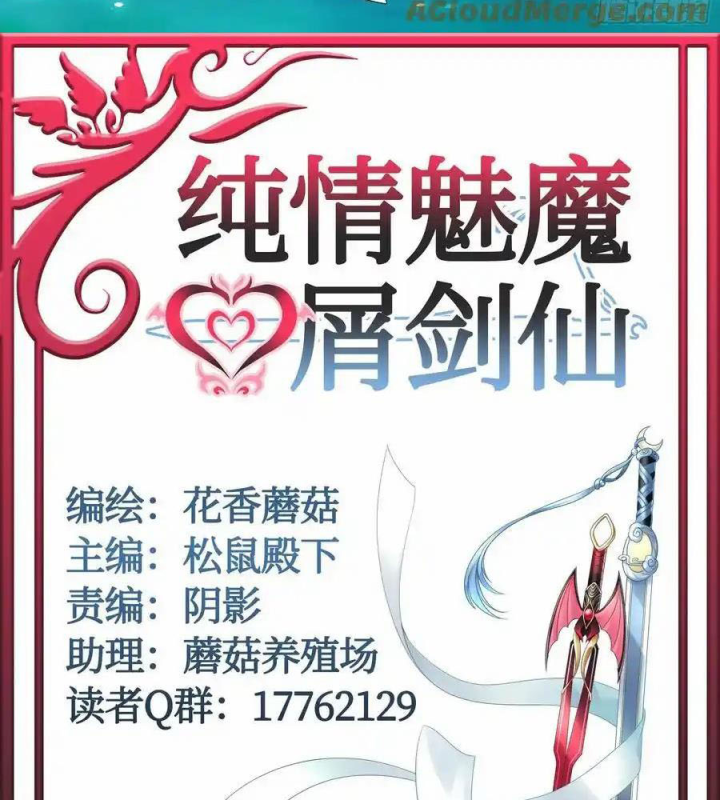 Pure Love Succubus Scraps Sword Fairy Chapter 60 - Trang 3