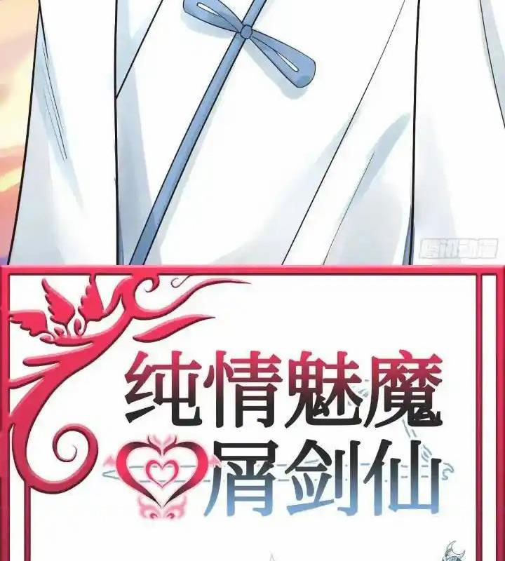 Pure Love Succubus Scraps Sword Fairy Chapter 61 - Trang 3