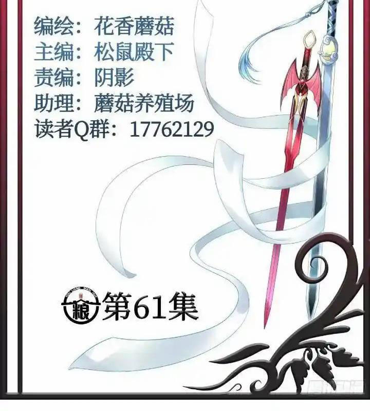 Pure Love Succubus Scraps Sword Fairy Chapter 61 - Trang 3