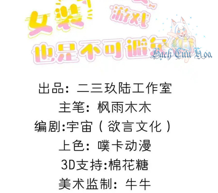 Giả Gái Chơi Game Hẹn Hò Chapter 78 - Trang 2