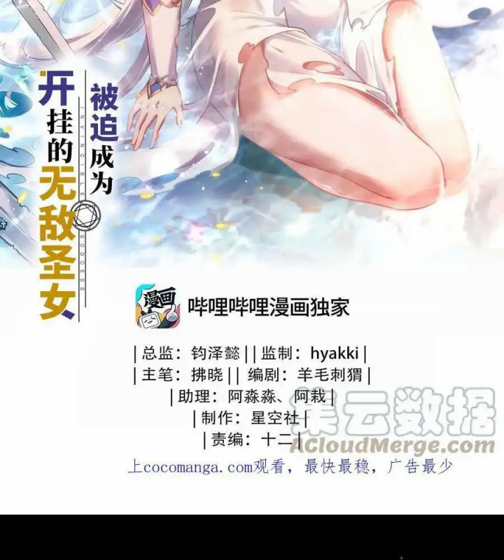 Bị bắt trở thành vô địch Thánh Nữ Chapter 49 - Trang 2