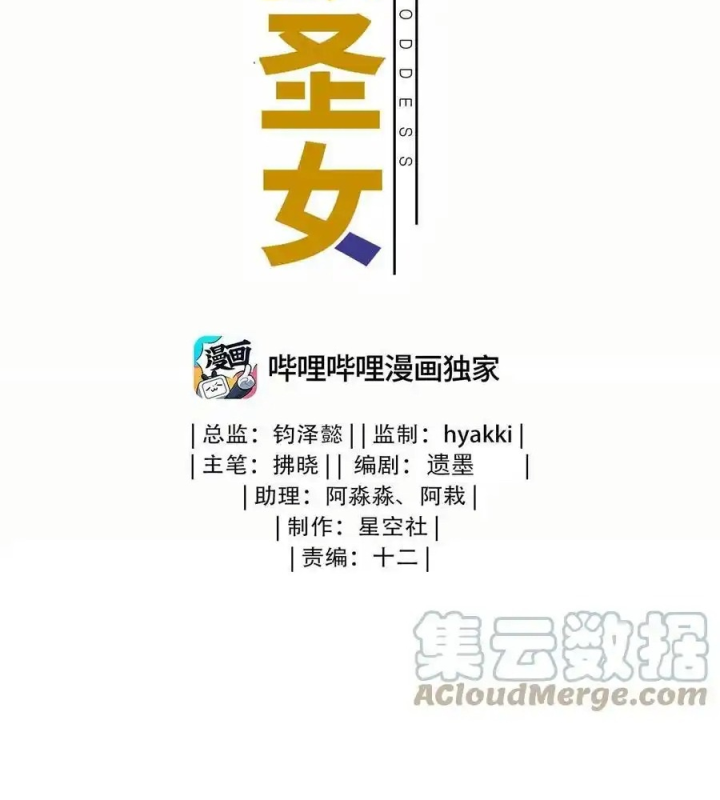 Bị bắt trở thành vô địch Thánh Nữ Chapter 50 - Trang 2