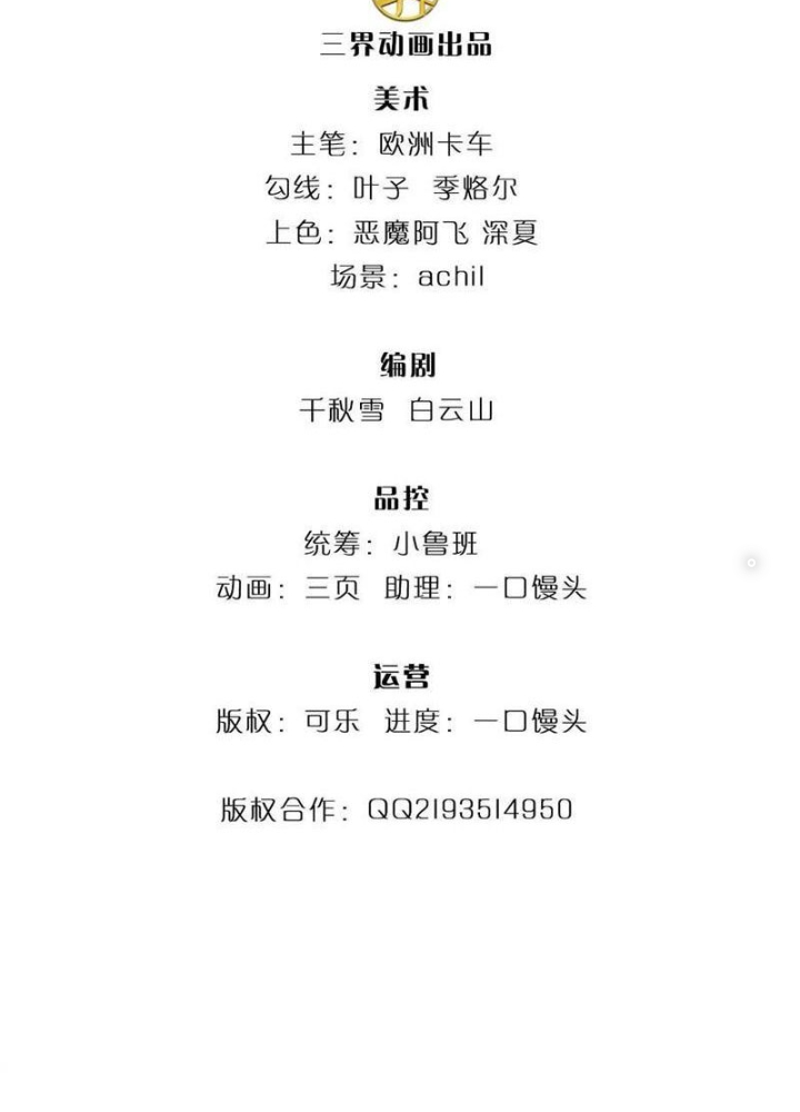 Tận thế thế giới Huyền Huyễn Ta Vô Địch Chapter 73 - Trang 2