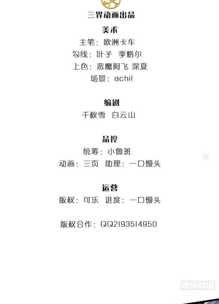 Tận thế thế giới Huyền Huyễn Ta Vô Địch Chapter 75 - Trang 2