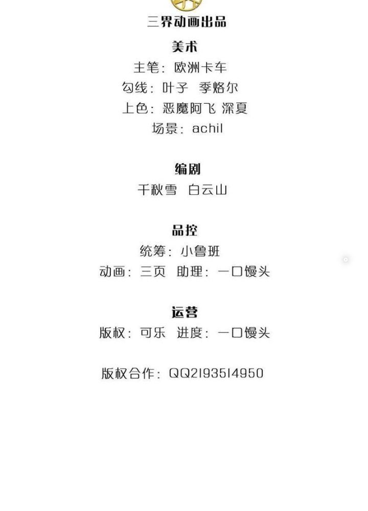 Tận thế thế giới Huyền Huyễn Ta Vô Địch Chapter 76 - Trang 2