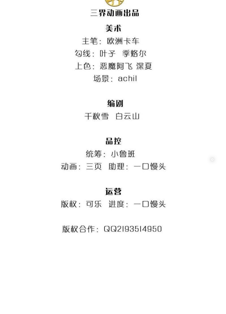 Tận thế thế giới Huyền Huyễn Ta Vô Địch Chapter 77 - Trang 2