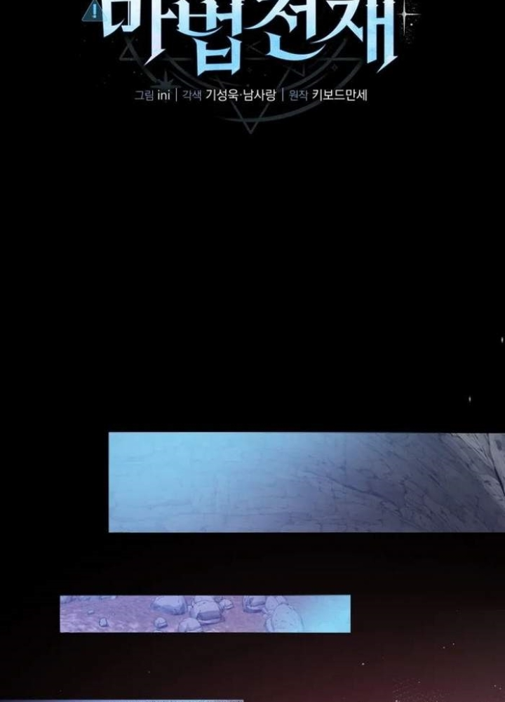 Thiên Tài Phép Thuật Nhà Hầu Tước Chapter 19 - Trang 2