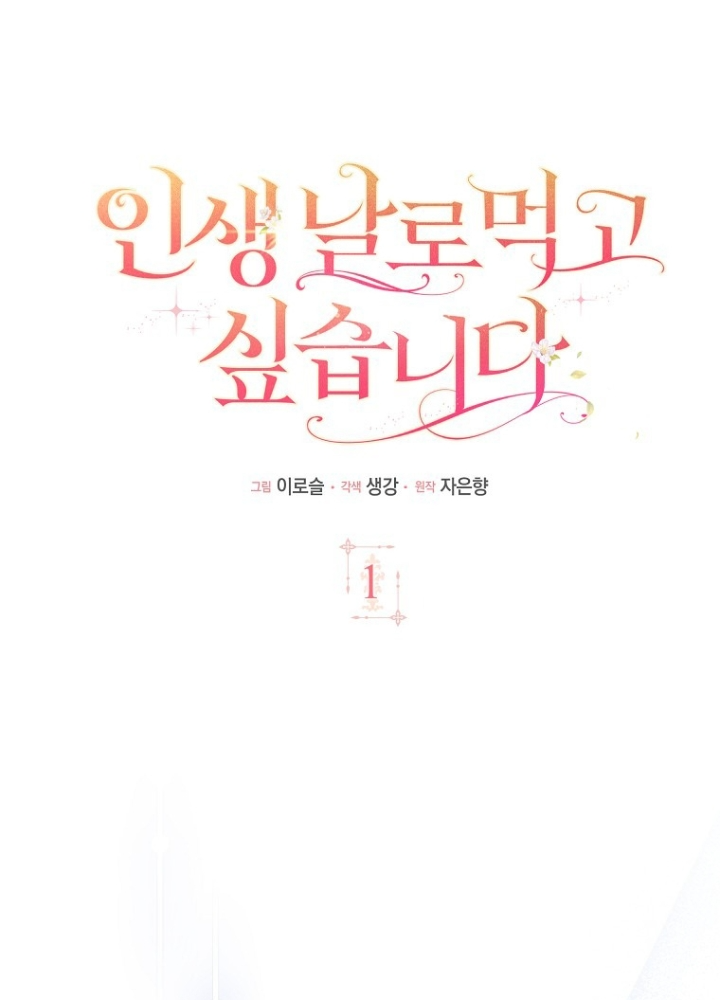 Tôi Muốn Sống Một Cuộc Sống Thoải Mái Chapter 1 - Trang 2