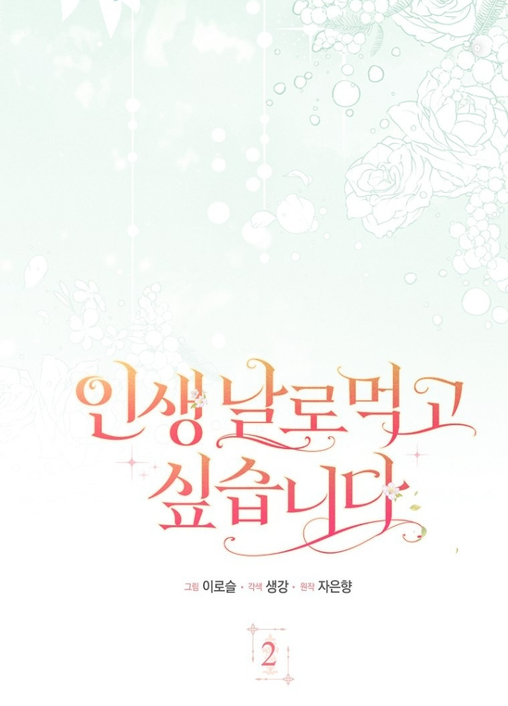 Tôi Muốn Sống Một Cuộc Sống Thoải Mái Chapter 2 - Trang 2