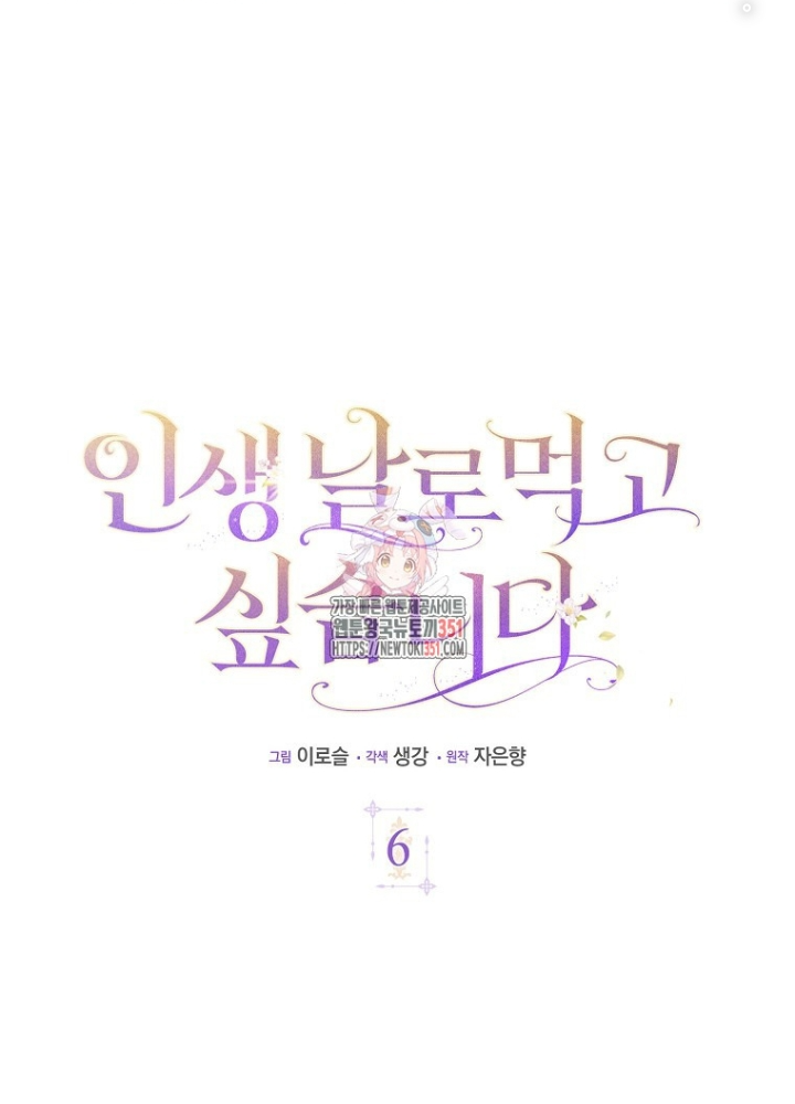 Tôi Muốn Sống Một Cuộc Sống Thoải Mái Chapter 6 - Trang 2