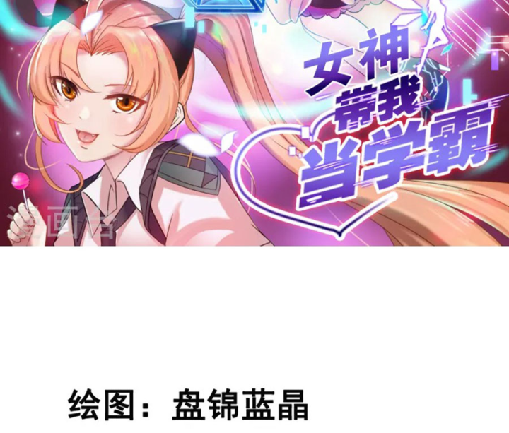 Nữ Thần Giúp Tôi Trở Thành Học Bá Chapter 42 - Trang 3