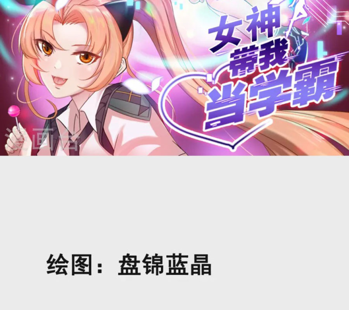 Nữ Thần Giúp Tôi Trở Thành Học Bá Chapter 43 - Trang 3