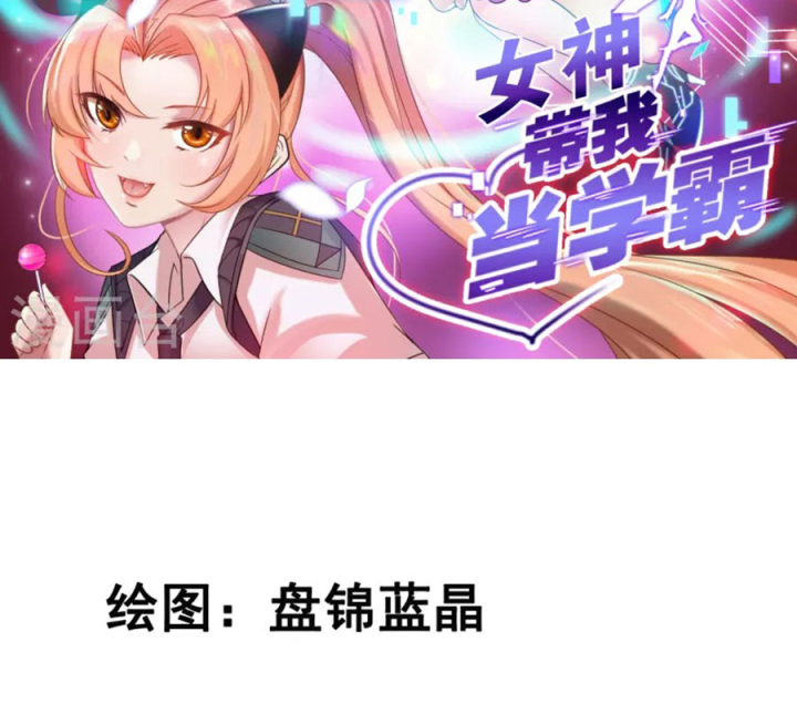 Nữ Thần Giúp Tôi Trở Thành Học Bá Chapter 44 - Trang 3