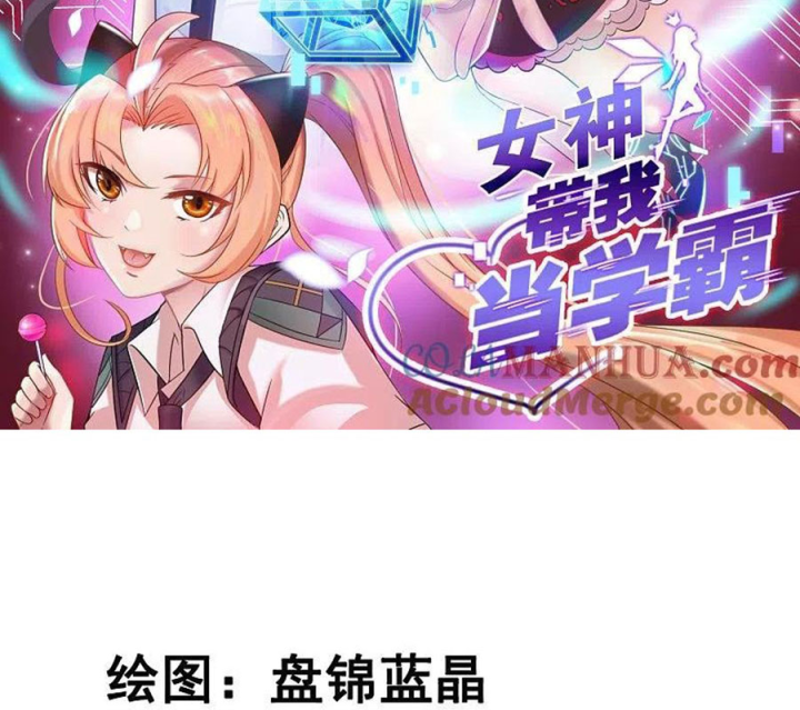 Nữ Thần Giúp Tôi Trở Thành Học Bá Chapter 45 - Trang 3