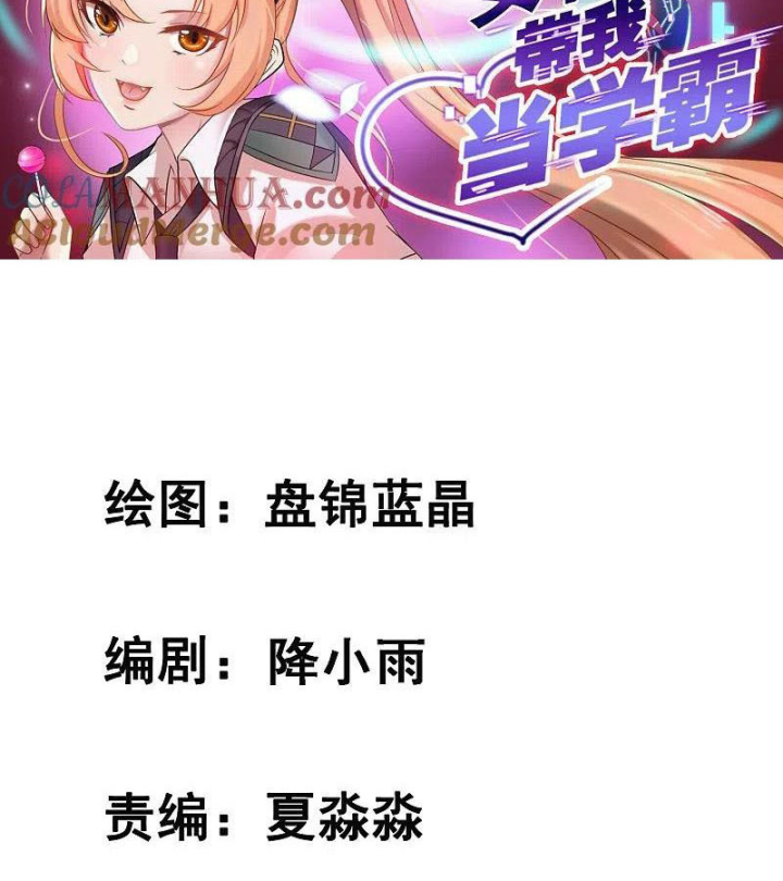 Nữ Thần Giúp Tôi Trở Thành Học Bá Chapter 46 - Trang 3