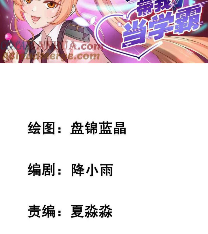 Nữ Thần Giúp Tôi Trở Thành Học Bá Chapter 47 - Trang 3